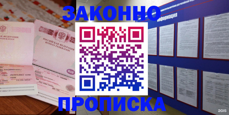 прописка для работы в Азнакаево